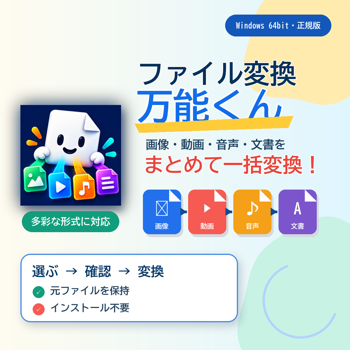 ファイル変換万能くん