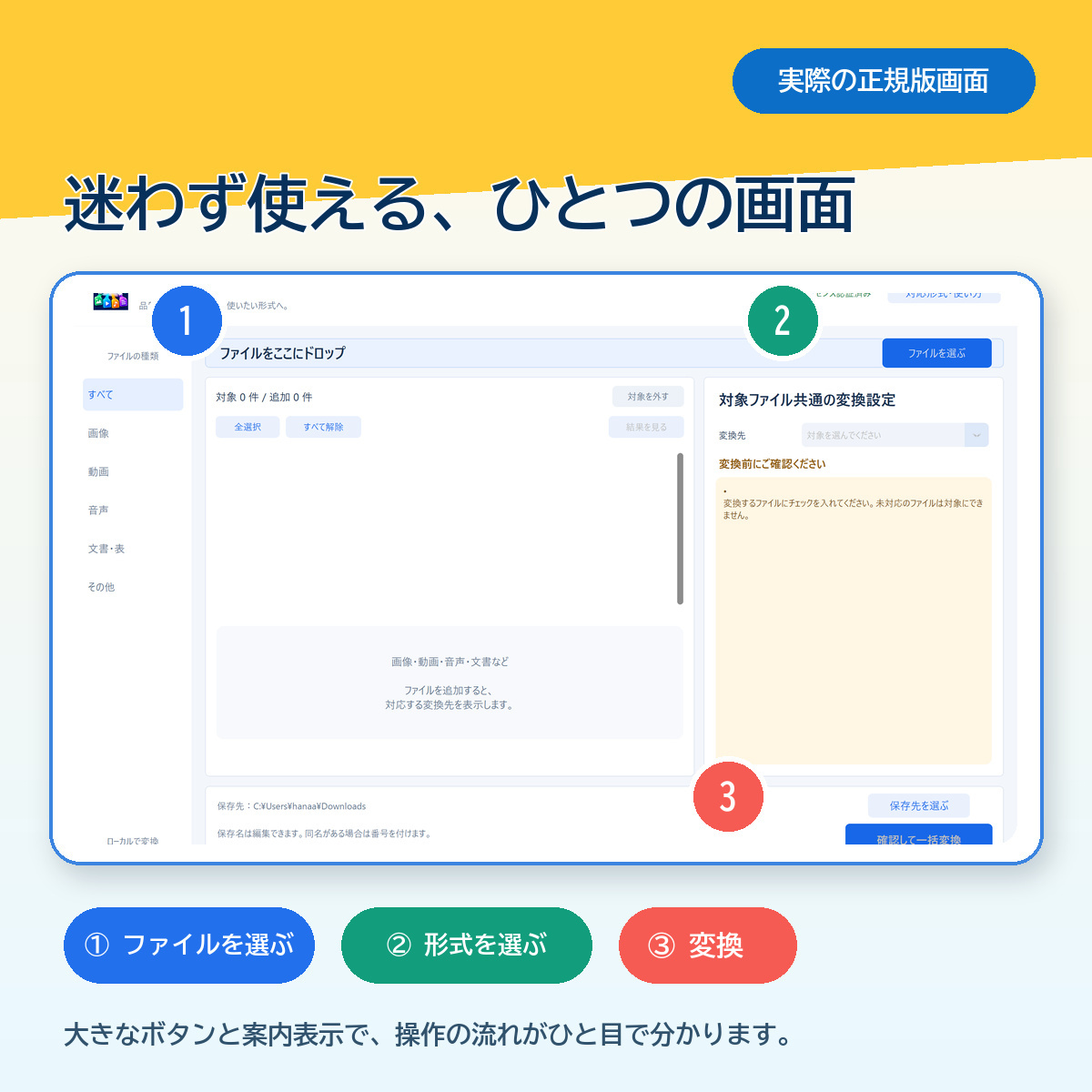 ファイル変換万能くんの操作画面