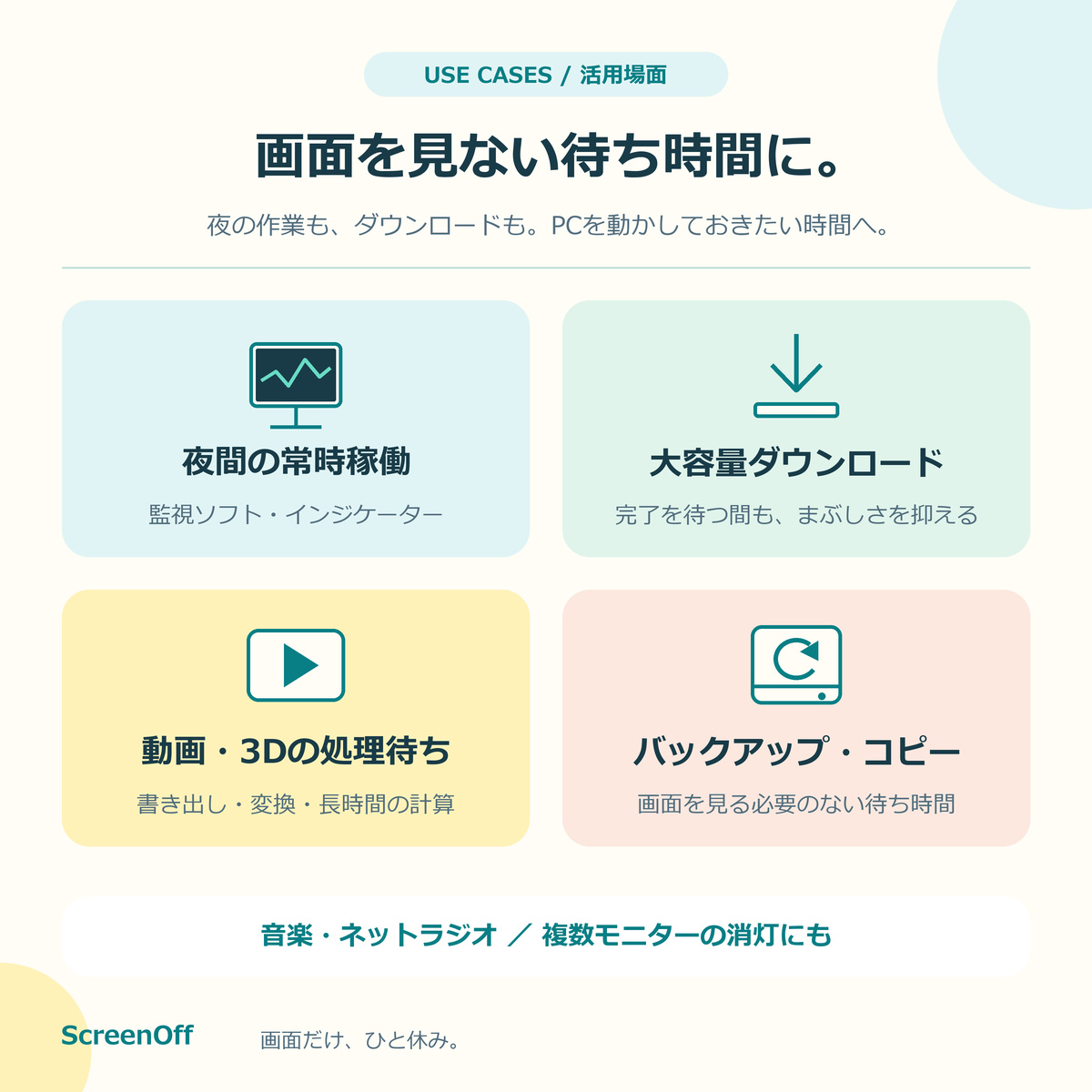 夜間作業と7つの活用場面